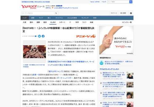 2022年6月30日（木）からNetflixにて全世界同時配信となるアニメ『BASTARD！！―暗黒の破壊神―』のノンクレジットOP映像が解禁！　さらに、配信開始記念特番が7月8日（金）に決定し、「