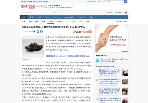 全長18センチというお手軽サイズながら、砲塔旋回、砲口発光＆発射音再現、前進後退超信地旋回、45度の坂まで登攀できるという完成品ラジオコントロール戦車「R／Cミニタンク」が登場した。モデルは陸上自衛