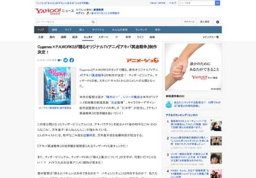 CygamesとP.A.WORKSのタッグで贈る、新作オリジナルTVアニメ『アキバ冥途戦争』の制作が決定！　ティザービジュアル、ティザーPVの他、スタッフ・キャストからのコメントが公開となった。  