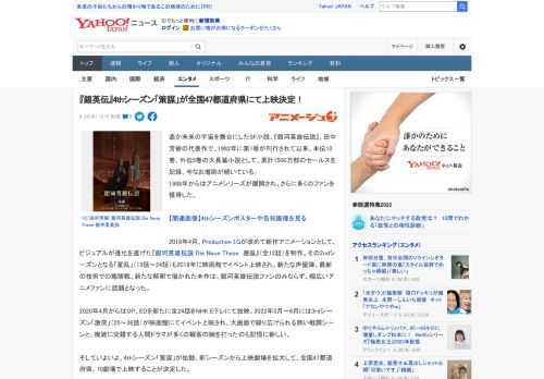 遙か未来の宇宙を舞台にしたSF小説、『銀河英雄伝説』。田中芳樹の代表作で、1982年に第1巻が刊行されて以来、本伝10巻、外伝5巻の大長篇小説として、累計1500万部のセールスを記録。今なお増刷が続