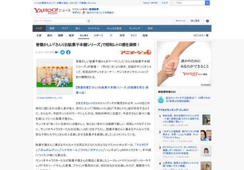 昔懐かしい駄菓子屋さんをテーマにした「さんりお駄菓子本舗シリーズ」が登場！　7月6日（水）より順次、全国のサンリオショップ、百貨店のサンリオコーナー、サンリオオンラインショップ他で展開される。  