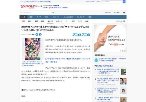 2022年春アニメは佳境を迎えている真っ最中です。  まもなくフィナーレを迎えたり、新たなクールが始まったりと、多彩なタイトルが揃いました。その中でアニメ！アニメ！読者から最も高い評価を得た作品は一