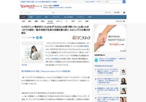 　TVアニメ『ワッチャプリマジ！』で心愛れもん役を担当し、オープニングテーマ曲も歌唱する声優・アーティストの鈴木杏奈さんが、2022年5月18日に2ndシングル「Chasing the dream」