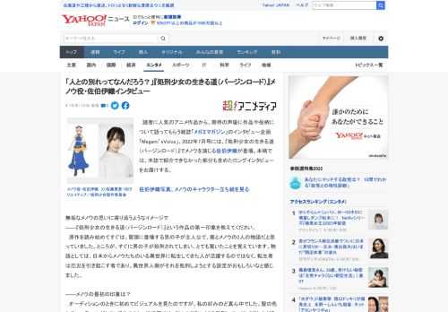 　読者に人気のアニメ作品から、期待の声優に作品や役柄について語ってもらう雑誌「メガミマガジン」のインタビュー企画「Megami’sVoice」。2022年7月号には、『処刑少女の生きる道（バージンロ