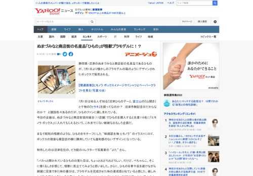 静岡県・沼津のぬまづみなと商店街の名産品であるひものが、7月1日より懐かしのプラモデルの箱のようにデザインされたボックスで販売される。  