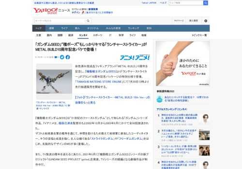 彩色済み完成品フィギュアブランド「METAL BUILD」10周年を記念し、『機動戦士ガンダムSEED』より「ランチャーストライカー」がブランド10周年記念パッケージの特別仕様で登場。「TAMASH