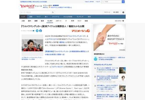 2022年7月9日放送開始予定の『ウルトラマンデッカー』で、主人公アスミ カナタが使う変身アイテム「ウルトラDフラッシャー」の音声を人気声優・梶原岳人が担当することが発表された。 また、7月放送分の