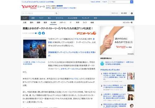 「少年サンデー」にて連載された『ノケモノたちの夜』（原作：星野真）が満を持してアニメ化決定！　ティザービジュアル、公式HP＆公式Twitterが公開となった。  