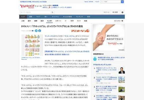 サンエックスのキャラクター「すみっコぐらし」をラバーマスコットにした食玩「すみっコぐらし ぷっくりラバマスグミ2」が2022年7月4日に登場する。曲面を使った表現やモールドなど、一般的なラバマスには