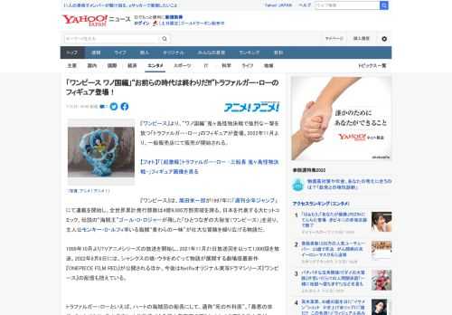 『ワンピース』より、“ワノ国編”鬼ヶ島怪物決戦で強烈な一撃を放つ「トラファルガー・ロー」のフィギュアが登場。2022年11月より、一般販売店にて販売が開始される。  