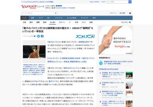 『黒子のバスケ』に登場するキャラクター・緑間真太郎が7月7日に誕生日を迎えることを記念して、ABEMAの「ABEMA アニメ2チャンネル」にて“緑間回”セレクションを開催。7月7日0時より無料一挙放