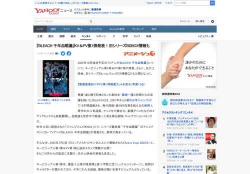 2022年10月放送予定のTVアニメ『BLEACH 千年血戦篇』について、キービジュアル第1弾＆PV第1弾が発表。さらに、先行上映会、旧シリーズBlu-ray Disc BOX情報なども公開となった