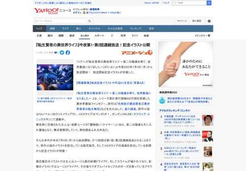 TVアニメ『転生賢者の異世界ライフ ～第二の職業を得て、世界最強になりました～』がいよいよ今夜2022年7月4日（月）から放送開始！　放送開始記念イラストが到着した。  