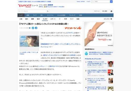 7月2日（土）から第2クールがスタートした『アオアシ』の新オープニングと新エンディングのノンクレジットムービーが公開された。  