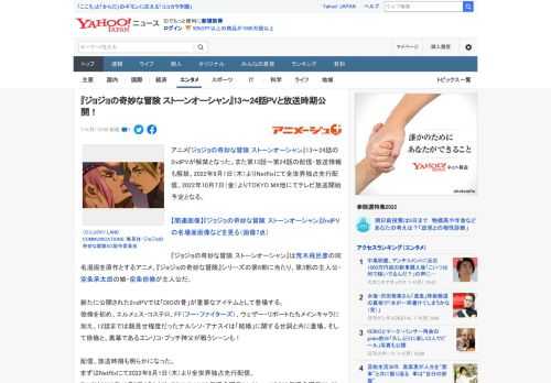 アニメ『ジョジョの奇妙な冒険 ストーンオーシャン』13～24話の2ndPVが解禁となった。また第13話～第24話の配信・放送情報も解禁。2022年9月1日（木）よりNetflixにて全世界独占先行配