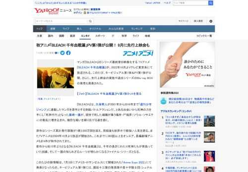 マンガ『BLEACH』のシリーズ最終章を映像化する TVアニメ『BLEACH 千年血戦篇』が、2022年10月よりテレビ東京系にて放送される。このたび、キービジュアル第1弾＆PV第1弾が公開。さらに