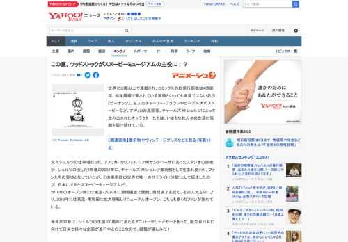 世界75カ国以上で連載され、コミックスの総発行部数は4億部超、地球規模で愛されている漫画といっても過言ではない名作『ピーナッツ』。主人公チャーリー・ブラウンやビーグル犬のスヌーピーなど、アメリカの漫