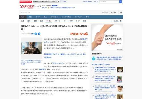 2023年にNetflixにて独占配信が決定しているアニメ『終末のワルキューレII』のティザーPVが公開。さらに、メインスタッフ情報、大久保監督、漆山プロデューサーよりコメントも到着したほか、阪神タ