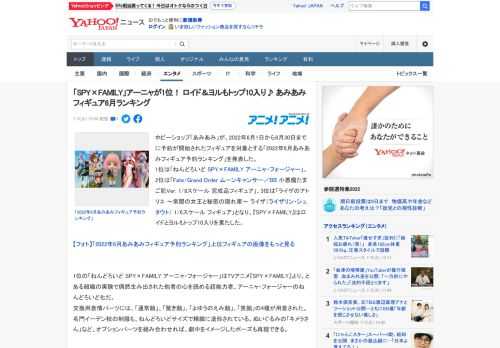 ホビーショップ「あみあみ」が、2022年6月1日から6月30日までに予約が開始されたフィギュアを対象とする「2022年6月あみあみフィギュア予約ランキング」を発表した。 1位は「ねんどろいど SPY