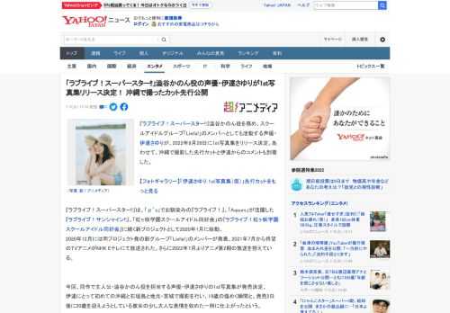 『ラブライブ！スーパースター!!』澁谷かのん役を務め、スクールアイドルグループ「Liella!」のメンバーとしても活動する声優・伊達さゆりが、2022年9月28日に1st写真集をリリース決定。あわせ