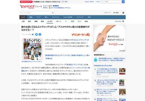 エヴァンゲリオン×るるぶの最強コラボ『るるぶエヴァンゲリオン』が、これからのシーズンのあなたの旅行の強い味方に！　『エヴァ』ゆかりの地へ、アスカやカヲル君との妄想旅行へ誘ってくれます。  