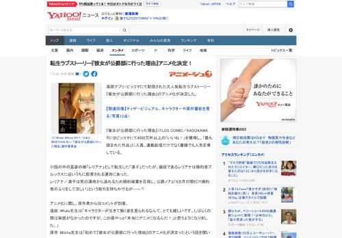 漫画アプリ・ピッコマにて配信された大人気転生ラブストーリー『彼女が公爵邸に行った理由』のアニメ化が決定した。  