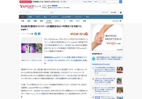 ヴォーカルのatsuko、ギター&アレンジのKATSUから成るアニソンシーンで絶大な支持を得るユニット、angelaが、完全新作スピンオフ作品『蒼穹のファフナー BEHIND THE LINE』の主