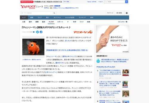 原寸大ポチタがあなたのもとにお迎えできるチャンスがやってきた！　ボリューム満点、ぽっちゃり姿がとってもキュートなポチタをご紹介♪  