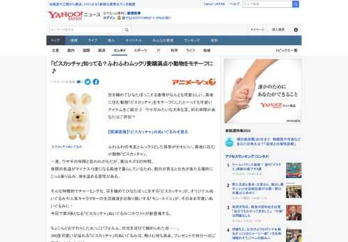 目を細めてひなたぼっこする表情がなんとも可愛らしい、高地に住む動物「ビスカッチャ」をモチーフにしたと～っても可愛いアイテムをご紹介♪　ウサギみたいな大きな耳、何の仲間かあなたはご存知？  