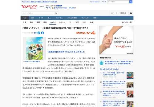 2022年7月2日（土）から公開中の『映画 バクテン！！』の来場者特典第2弾として、「スペシャルボイスドラマ（vol.1）付き　描き下ろしポストカード（3種・ランダム）」が決定した。  