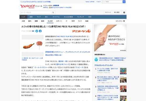 劇場版最新作『ONE PIECE FILM RED』が2022年8月6日（土）公開となることを記念し、7月8日（金）から全国の「くら寿司」でコラボ開催決定！　コラボ新メニューやくら寿司オリジナルコラ