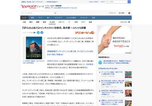 2022年10月公開予定の劇場アニメ『ぼくらのよあけ』の声優キャストが解禁。さらに、ティザービジュアル第⼆弾、特報第二弾が公開となった。  