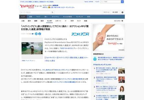 『メイドインアビス』を原作とするPlayStation4/NintendoSwitch/Steam向け3DアクションRPG『メイドインアビス 闇を目指した連星』が、2022年9月1日に発売される。こ