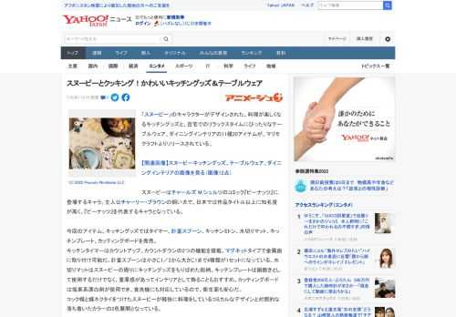 「スヌーピー」のキャラクターがデザインされた、料理が楽しくなるキッチングッズと、自宅でのリラックスタイムにぴったりなテーブルウェア、ダイニングインテリアの11種20アイテムが、マリモクラフトよりリリ