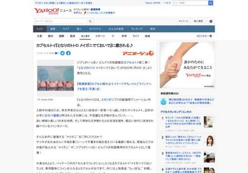 ジブリがいっぱい どんぐり共和国限定カプセルトイ第二弾！　「となりのトトロ メイガニでておいで」が2022年7月9日（土）より発売となる。  