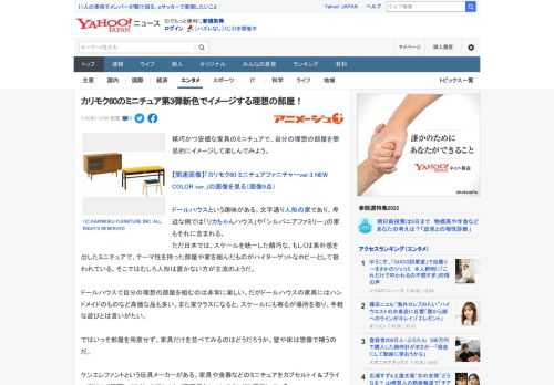 精巧かつ安価な家具のミニチュアで、自分の理想の部屋を簡易的にイメージして楽しんでみよう。  