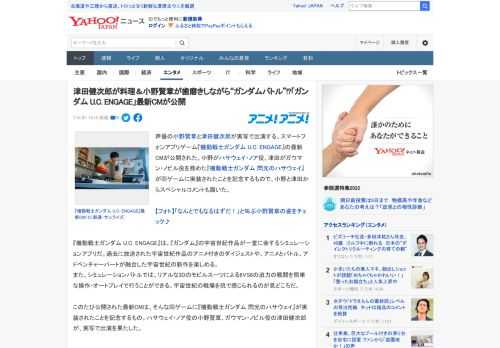 声優の小野賢章と津田健次郎が実写で出演する、スマートフォンアプリゲーム『機動戦士ガンダム U.C. ENGAGE』の最新CMが公開された。小野がハサウェイ・ノア役、津田がガウマン・ノビル役を務めた『