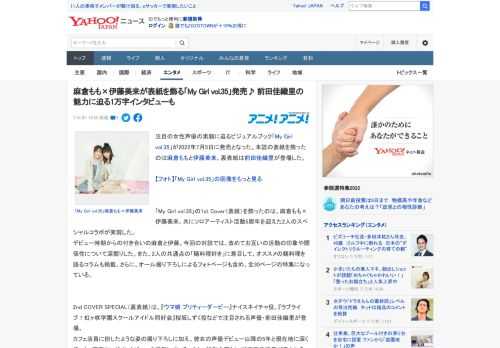 注目の女性声優の素顔に迫るビジュアルブック「My Girl vol.35」が2022年7月5日に発売となった。本誌の表紙を飾ったのは麻倉ももと伊藤美来。裏表紙は前田佳織里が登場した。  