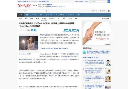 声優の古谷徹が、BS11で毎週金曜日の22時よりレギュラー放送中の『Anison Days』に、7月8日放送回のゲストで初登場することがわかった。スタジオライブでは、『機動戦士ガンダムIII めぐり