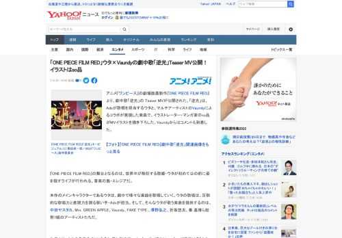 アニメ『ワンピース』の劇場版最新作『ONE PIECE FILM RED』より、劇中歌「逆光」の Teaser MVが公開された。「逆光」は、Adoが歌唱を担当するウタと、マルチアーティストのVau