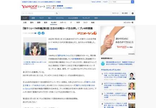 2022年7月6日（水）から放送中のTVアニメ『新テニスの王⼦様 U-17 WORLD CUP』の第2話あらすじ、先行カットが到着した。  