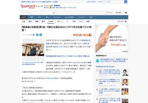 2022年7月7日（木）から放送開始となるTVアニメ『組長娘と世話係』の第1話あらすじ、先行カットが公開。さらに、『極主夫道』作者・おおのこうすけ先生より描き下ろし応援イラストも到着した。  