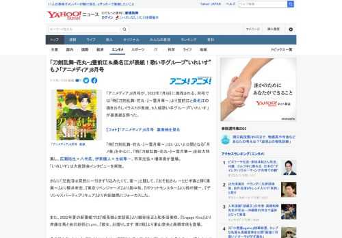 「アニメディア」8月号が、2022年7月8日に発売される。同号では「特『刀剣乱舞-花丸-』～雪月華～」より豊前江と桑名江の描きおろしイラストが表紙、6人組歌い手グループ「いれいす」が裏表紙を飾った。