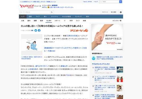 シンプルで着心地抜群！　映画『五等分の花嫁』ルームウェアが登場！　企画・デザイン担当者にアイテムのこだわりポイントを聞いてみた！  