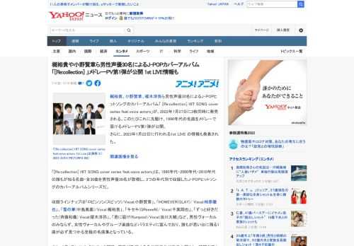 梶裕貴、小野賢章、榎木淳弥ら男性声優30名によるJ-POPヒットソングのカバーアルバム「 [Re:collection] HIT SONG cover series feat.voice actor