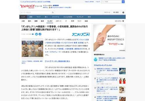 『ダンまち』シリーズのTVアニメ4期目となる『ダンジョンに出会いを求めるのは間違っているだろうかIV 新章 迷宮篇』（以下、ダンまちIV）1話・2話の先行上映会が7月4日に都内で開催され、キャストか