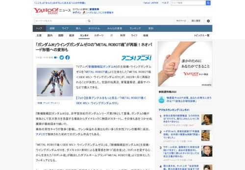 TVアニメ『新機動戦記ガンダムW』の主役機・ウイングガンダムゼロを「METAL ROBOT魂」より立体化した「METAL ROBOT魂＜SIDE MS＞ ウイングガンダムゼロ」が、2023年1月に再