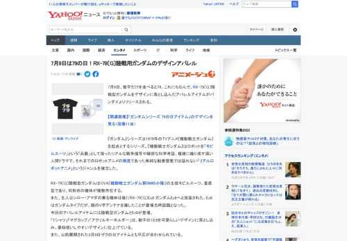 7月9日、数字だけを並べると79。これにちなんで、RX-79〔G〕陸戦型ガンダムをデザインに落とし込んだアパレルアイテムがバンダイよりリリースされる。  