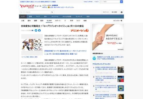 『暴太郎戦隊ドンブラザーズ』のドンオニタイジンを再現した食玩の組み立てキット「ミニプラ 暴太郎合体シリーズ01 ドンオニタイジン」が2022年7月11日に登場する。合体変形と可動を両立させた「ミニプ