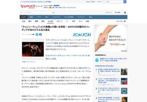 TVアニメ『チェンソーマン』より、チェンソーマンが1/7スケールフィギュアで登場。制作スタジオ・MAPPAとフィギュアブランド「SHIBUYA SCRAMBLE FIGURE」の共同製作アイテムとし